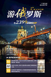 俄罗斯旅游海报