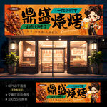 烧烤门头招牌