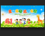61儿童节背景