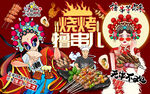 烧烤撸串儿烧烤美食工装背景墙