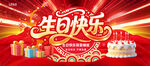 生日舞台背景板