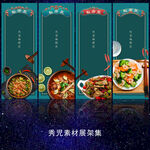 私房菜展架模版