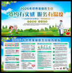 2026年家庭医生日海报