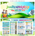 防灾减灾日