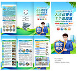 2026年防灾减灾日三折页