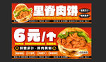 里脊肉饼餐车海报