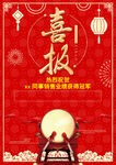 喜庆喜报