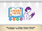 让阅读成为一种习惯