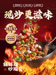 烟火气砂锅炒出更滋味