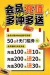 会员充值多充多送优惠活动