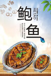 鲍鱼
