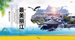 丽江