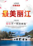 丽江