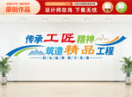 传承工匠精神文化墙