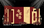 中式婚礼背景
