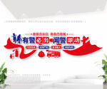 消防救援队标语文化墙