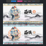 苗族