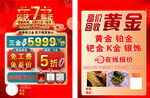 黄金店庆传单