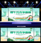 端午赛龙舟比赛背景
