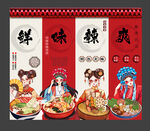 麻辣烫