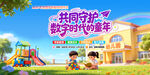 全国学前教育宣传月