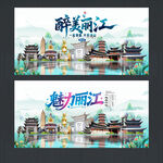 丽江