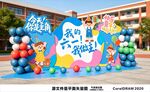 六一儿童节美陈