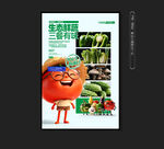 蔬菜海报