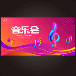 音乐会
