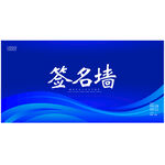 会议签到板