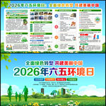 2026年六五环境日