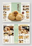 包子铺价格表