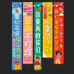 儿童节条幅