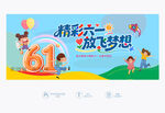 61儿童节背景