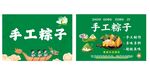 手工粽子宣传海报