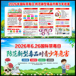 防范新型毒品对青少年危害