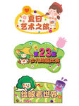 儿童绘画美术艺术主题创意标签