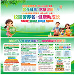 2026年中国学生营养日