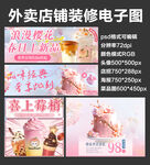 饮品蛋糕外卖店铺装修店招海报