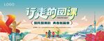 团课活动主背景画面