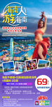 海南人游海南周边游旅游海报