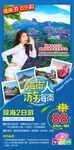 海南人游海南周边游旅游海报