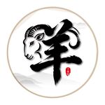 2027羊字书法艺术字