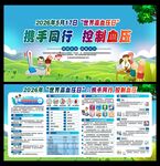 2026年世界高血压日  