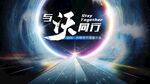 与我同行