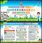 2026世界无烟日