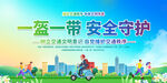 一盔一带宣传背景