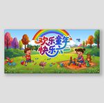 六一儿童节