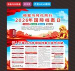2026年档案日 