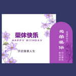 紫色退休布置